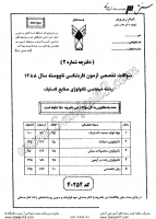 کاردانی به کاشناسی آزاد جزوات سوالات مهندسی تکنولوژی صنایع لاستیک کاردانی به کارشناسی آزاد 1388